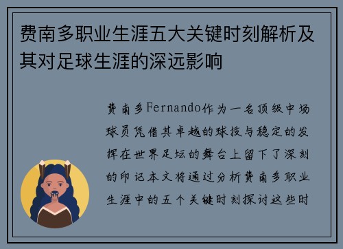 费南多职业生涯五大关键时刻解析及其对足球生涯的深远影响 费南多职业生涯五大关键时刻解析及其对足球生涯的深远影响