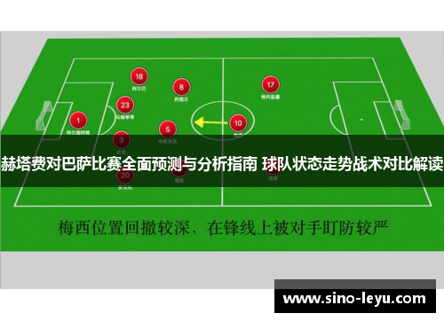 赫塔费对巴萨比赛全面预测与分析指南 球队状态走势战术对比解读 赫塔费对巴萨比赛全面预测与分析指南 球队状态走势战术对比解读