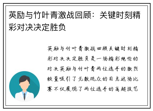 英励与竹叶青激战回顾：关键时刻精彩对决决定胜负