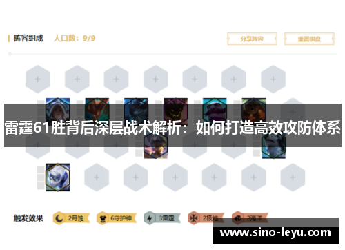 雷霆61胜背后深层战术解析:如何打造高效攻防体系 雷霆61胜背后深层战术解析:如何打造高效攻防体系