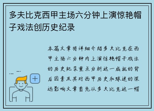 多夫比克西甲主场六分钟上演惊艳帽子戏法创历史纪录 多夫比克西甲主场六分钟上演惊艳帽子戏法创历史纪录