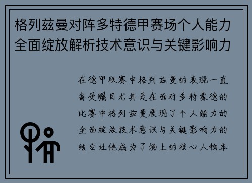 格列兹曼对阵多特德甲赛场个人能力全面绽放解析技术意识与关键影响力 格列兹曼对阵多特德甲赛场个人能力全面绽放解析技术意识与关键影响力