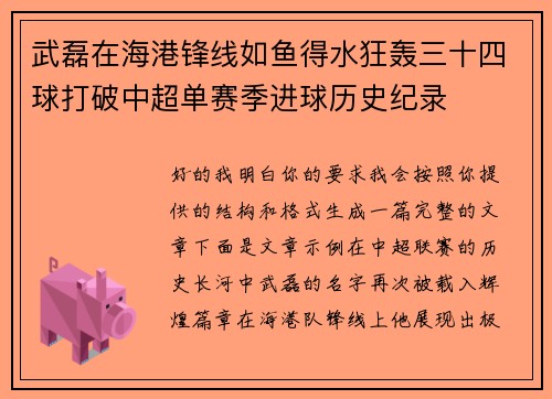 武磊在海港锋线如鱼得水狂轰三十四球打破中超单赛季进球历史纪录