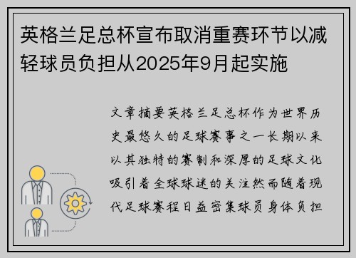 英格兰足总杯宣布取消重赛环节以减轻球员负担从2025年9月起实施 英格兰足总杯宣布取消重赛环节以减轻球员负担从2025年9月起实施