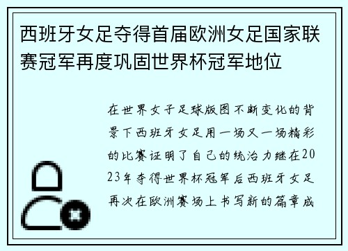 西班牙女足夺得首届欧洲女足国家联赛冠军再度巩固世界杯冠军地位 西班牙女足夺得首届欧洲女足国家联赛冠军再度巩固世界杯冠军地位