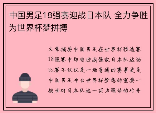 中国男足18强赛迎战日本队 全力争胜为世界杯梦拼搏 中国男足18强赛迎战日本队 全力争胜为世界杯梦拼搏