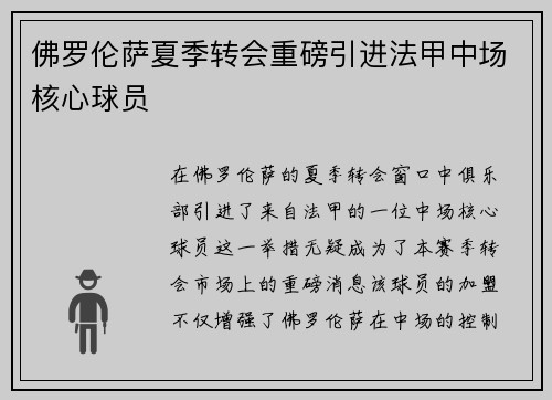 佛罗伦萨夏季转会重磅引进法甲中场核心球员 佛罗伦萨夏季转会重磅引进法甲中场核心球员
