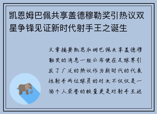凯恩姆巴佩共享盖德穆勒奖引热议双星争锋见证新时代射手王之诞生 凯恩姆巴佩共享盖德穆勒奖引热议双星争锋见证新时代射手王之诞生