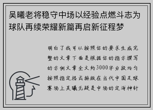 吴曦老将稳守中场以经验点燃斗志为球队再续荣耀新篇再启新征程梦
