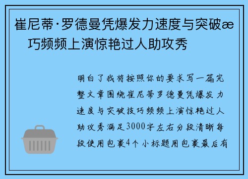 崔尼蒂·罗德曼凭爆发力速度与突破技巧频频上演惊艳过人助攻秀 崔尼蒂·罗德曼凭爆发力速度与突破技巧频频上演惊艳过人助攻秀