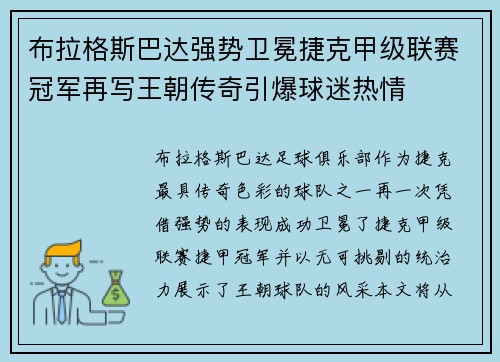 布拉格斯巴达强势卫冕捷克甲级联赛冠军再写王朝传奇引爆球迷热情 布拉格斯巴达强势卫冕捷克甲级联赛冠军再写王朝传奇引爆球迷热情