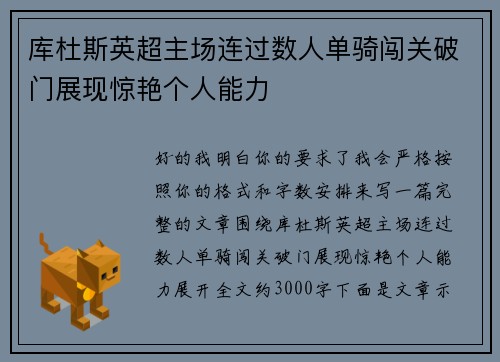 库杜斯英超主场连过数人单骑闯关破门展现惊艳个人能力 库杜斯英超主场连过数人单骑闯关破门展现惊艳个人能力