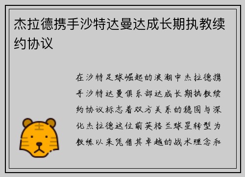 杰拉德携手沙特达曼达成长期执教续约协议 杰拉德携手沙特达曼达成长期执教续约协议