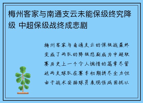 梅州客家与南通支云未能保级终究降级 中超保级战终成悲剧 梅州客家与南通支云未能保级终究降级 中超保级战终成悲剧