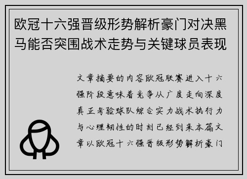 欧冠十六强晋级形势解析豪门对决黑马能否突围战术走势与关键球员表现 欧冠十六强晋级形势解析豪门对决黑马能否突围战术走势与关键球员表现