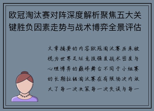 欧冠淘汰赛对阵深度解析聚焦五大关键胜负因素走势与战术博弈全景评估 欧冠淘汰赛对阵深度解析聚焦五大关键胜负因素走势与战术博弈全景评估