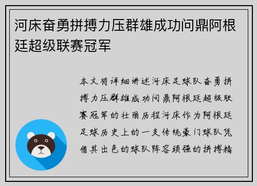 河床奋勇拼搏力压群雄成功问鼎阿根廷超级联赛冠军 河床奋勇拼搏力压群雄成功问鼎阿根廷超级联赛冠军