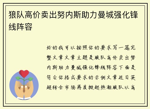 狼队高价卖出努内斯助力曼城强化锋线阵容