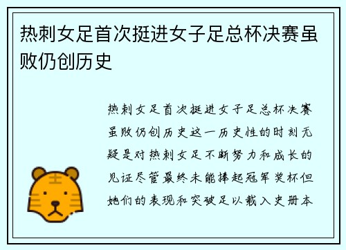 热刺女足首次挺进女子足总杯决赛虽败仍创历史