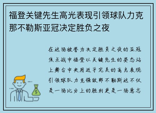 福登关键先生高光表现引领球队力克那不勒斯亚冠决定胜负之夜 福登关键先生高光表现引领球队力克那不勒斯亚冠决定胜负之夜